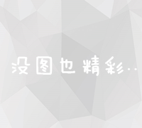 精准策略性：高效网站推广策划书的核心特质与构建方法